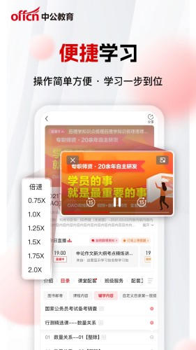 中公網(wǎng)校極速版安卓版3