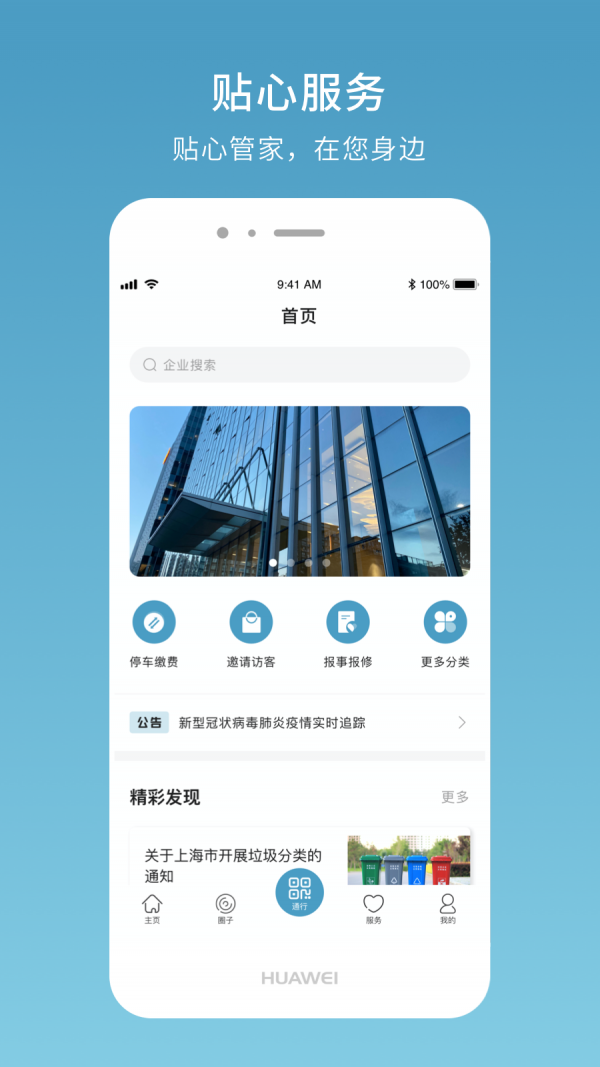 置匯旭輝廣場(chǎng)iOS版1