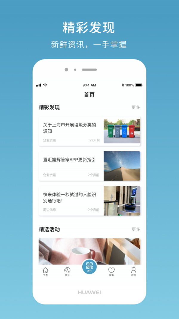 置匯旭輝廣場(chǎng)iOS版3