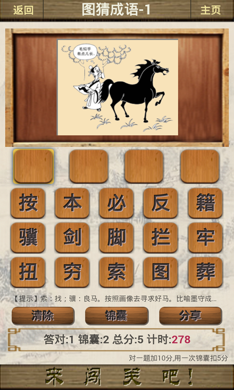 成語闖關(guān)王2
