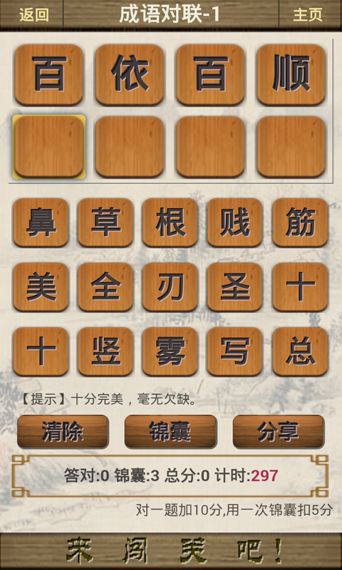 成語闖關(guān)王5