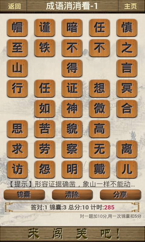 成語闖關(guān)王3