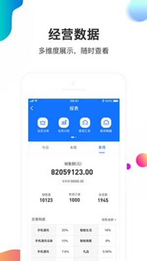 智選云商零售版手機(jī)版3