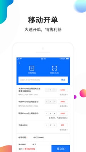 智選云商零售版手機(jī)版4