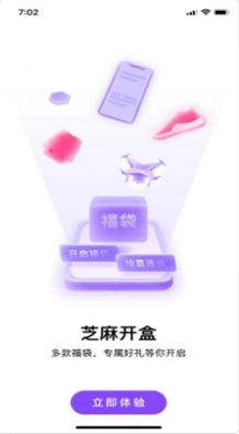 芝麻開盒手機(jī)版1