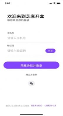 芝麻開盒手機(jī)版2