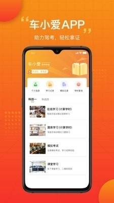 車小愛app官方1
