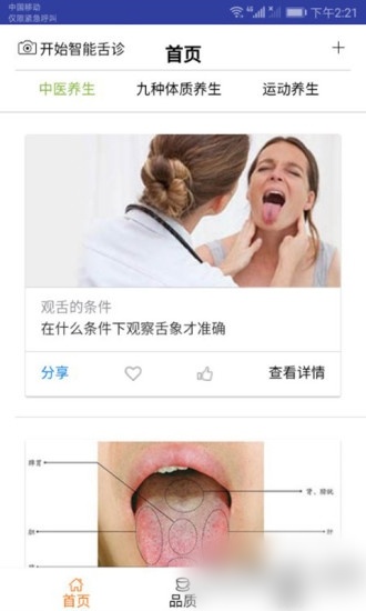 智能舌診官方版1