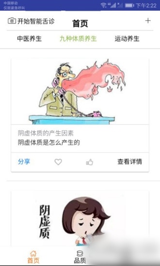 智能舌診官方版3