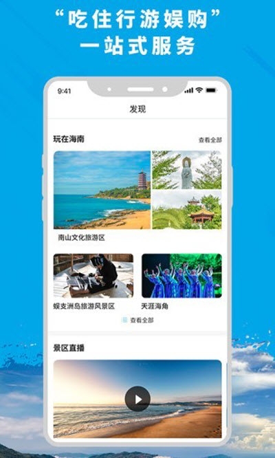 智游海南正版3