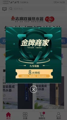 志高集成熱水器最新版2