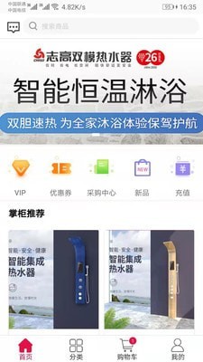 志高集成熱水器最新版3