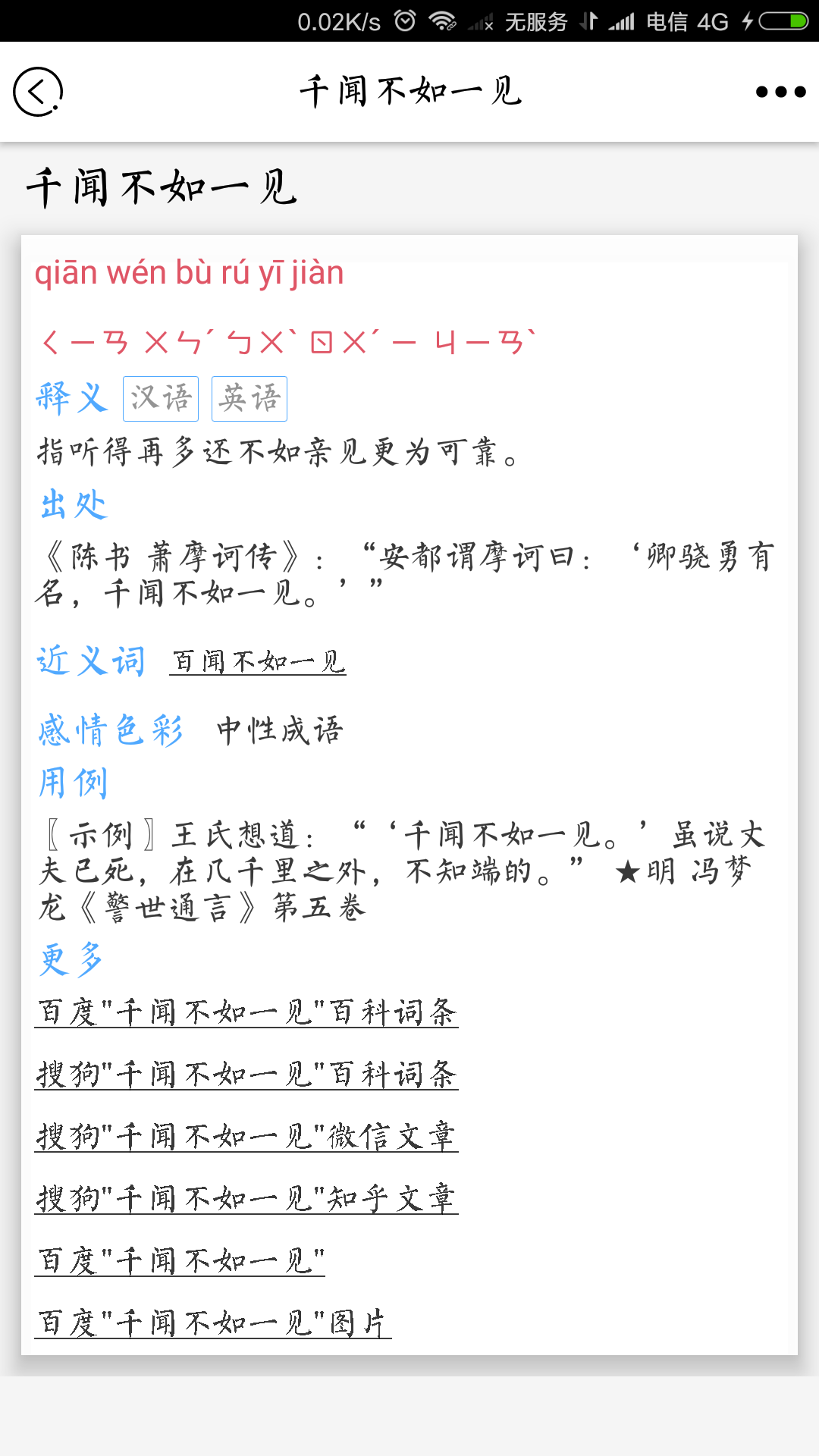 成語詞典揚帆版APP1.0.3安卓版1