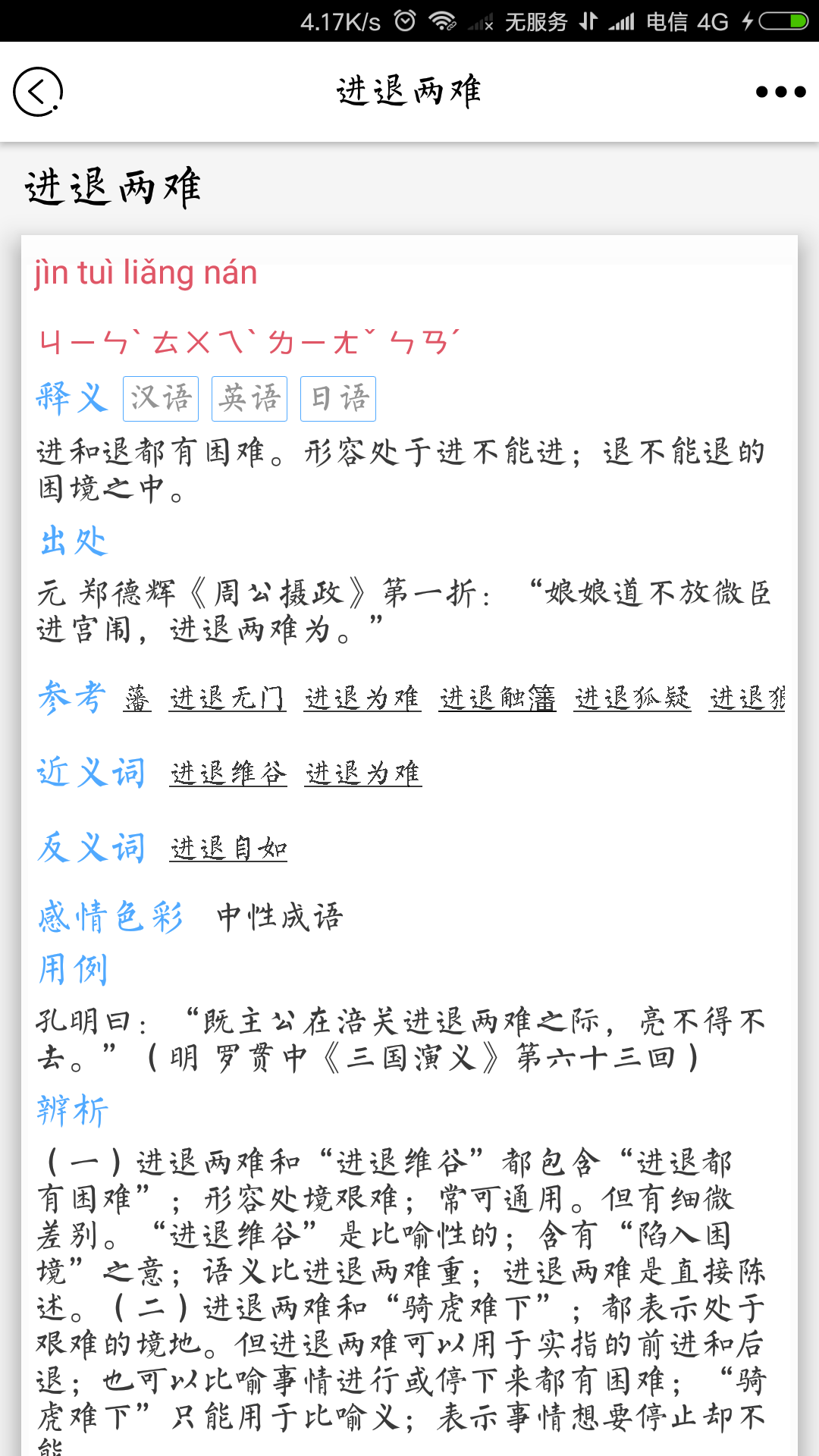成語詞典揚帆版APP1.0.3安卓版2