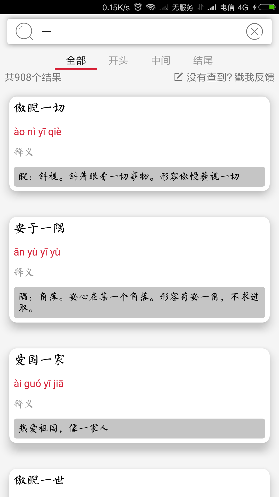 成語詞典揚帆版APP1.0.3安卓版3