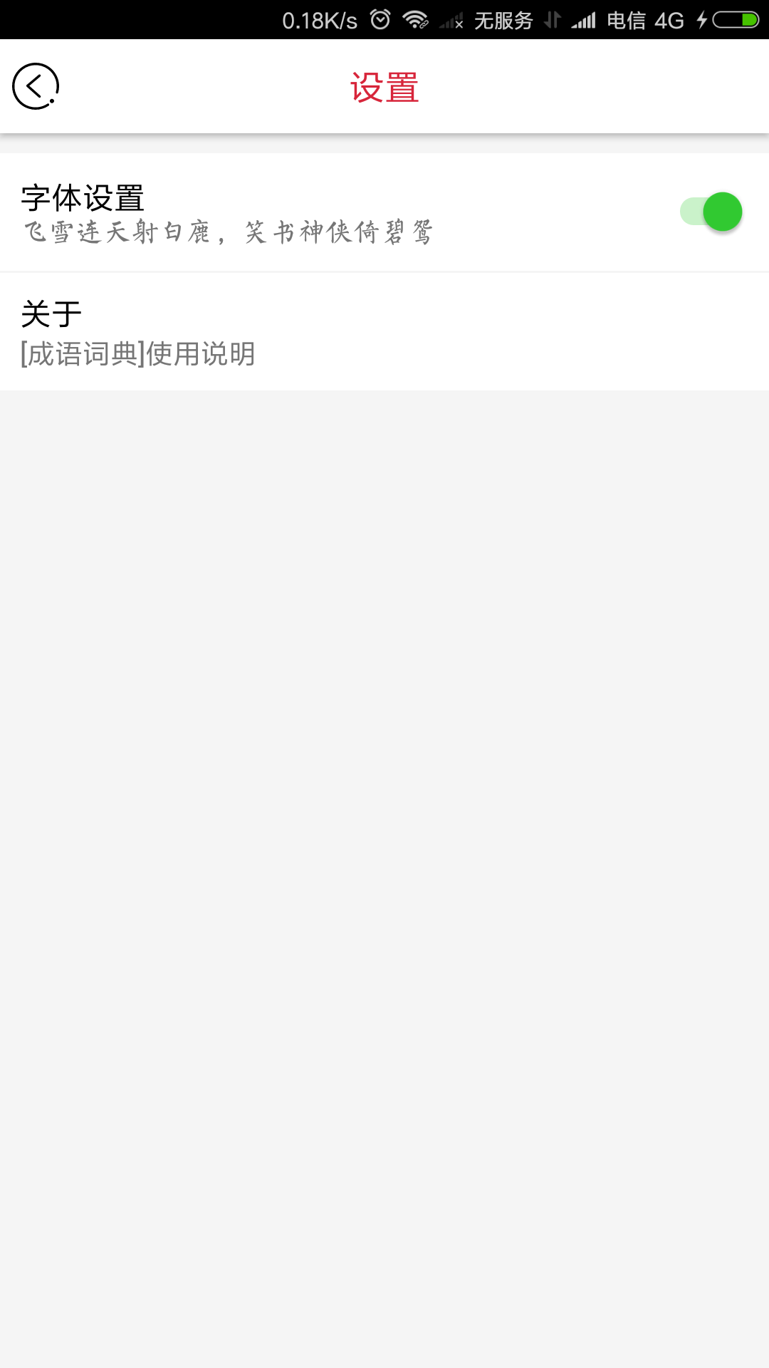 成語詞典揚帆版APP1.0.3安卓版5