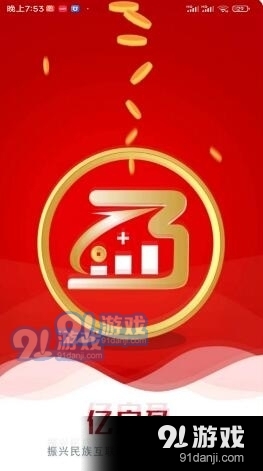 億啟盈安卓版1
