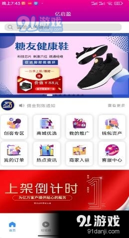 億啟盈安卓版2