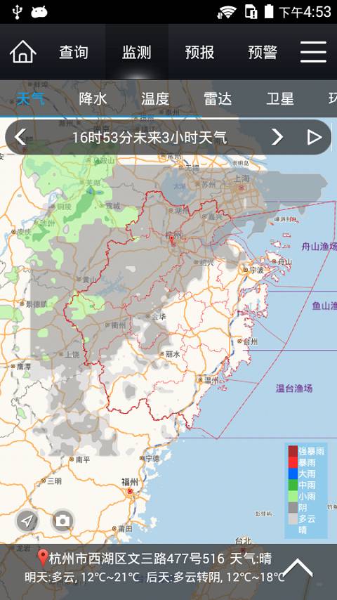 智慧氣象安卓版3