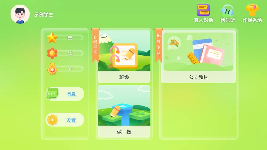 e媽伴讀app官方最新版3