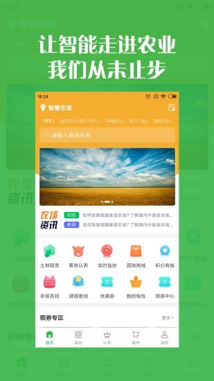 智慧農(nóng)場手機(jī)版1