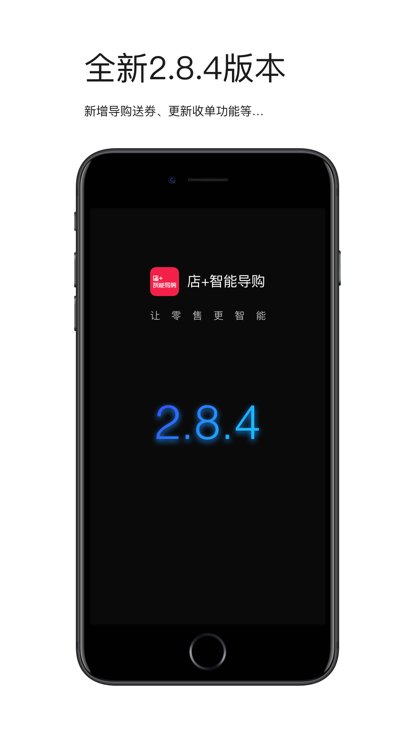 智能導(dǎo)購(gòu)免費(fèi)版1
