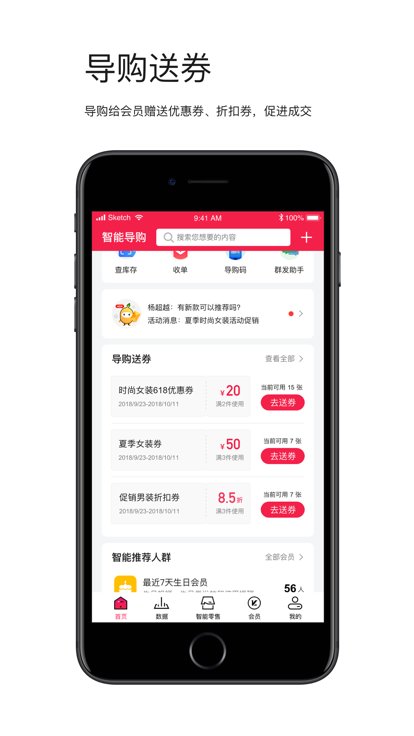 智能導(dǎo)購(gòu)免費(fèi)版2
