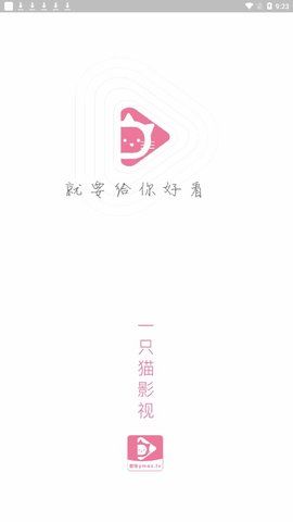 一只貓影視最新版本3