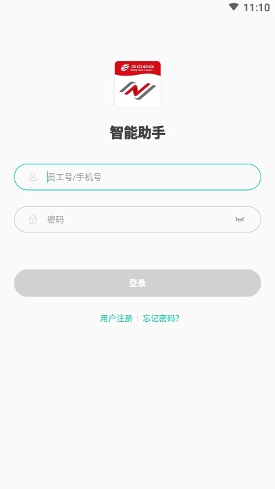 公交智能助手安卓版1