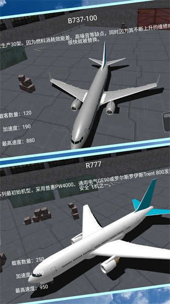 機長(cháng)模擬器無(wú)廣告版1