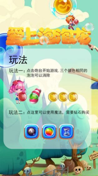 愛(ài)上泡泡龍最新版3