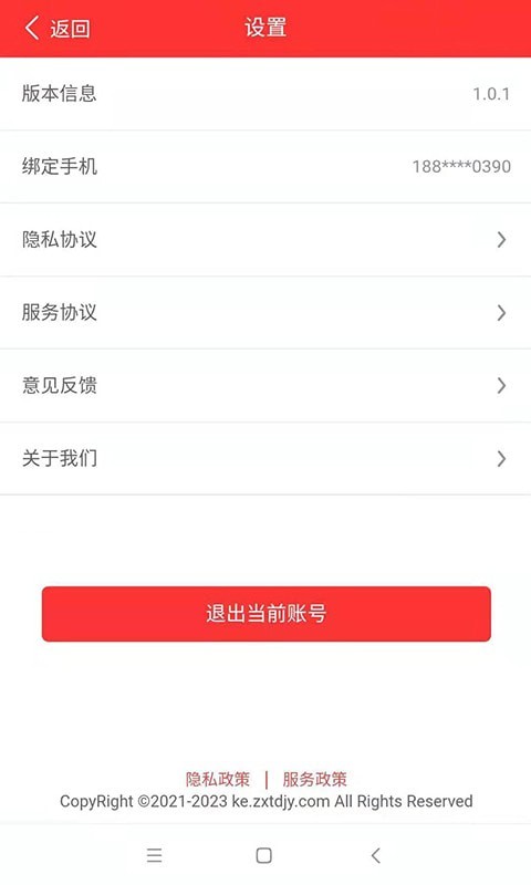 職學(xué)在線官方版5