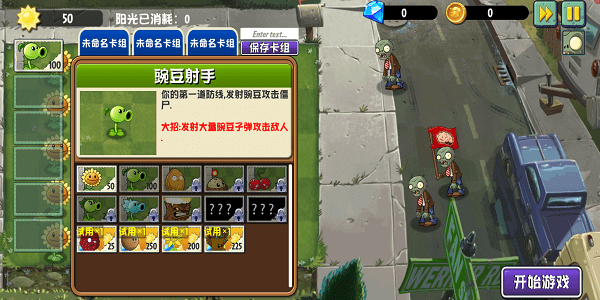 植物大戰(zhàn)僵尸異域探險手機(jī)版2