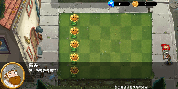 植物大戰(zhàn)僵尸異域探險手機(jī)版3