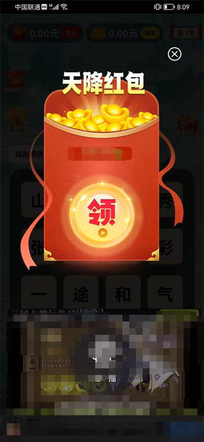 愛(ài)上找不同賺錢(qián)軟件1