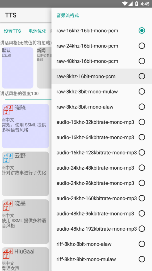 手機TTS語(yǔ)音朗讀軟件1