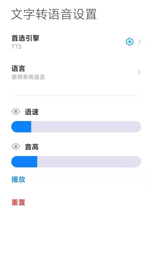 手機TTS語(yǔ)音朗讀軟件2