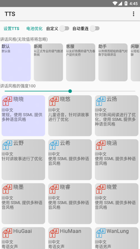 手機TTS語(yǔ)音朗讀軟件4