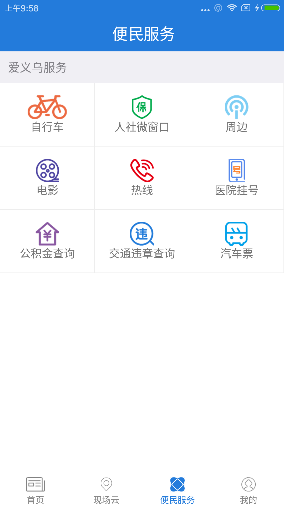 愛義烏公眾號4