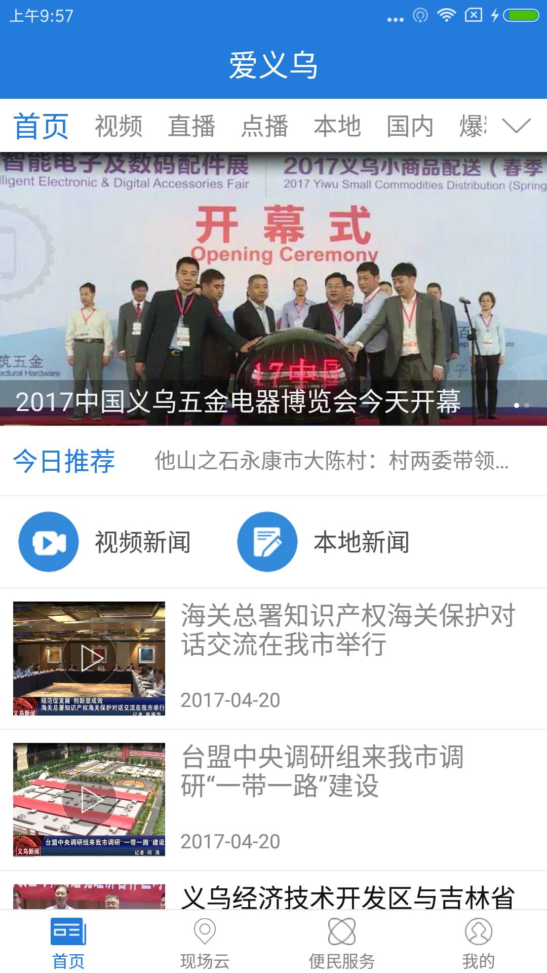 愛義烏公眾號1