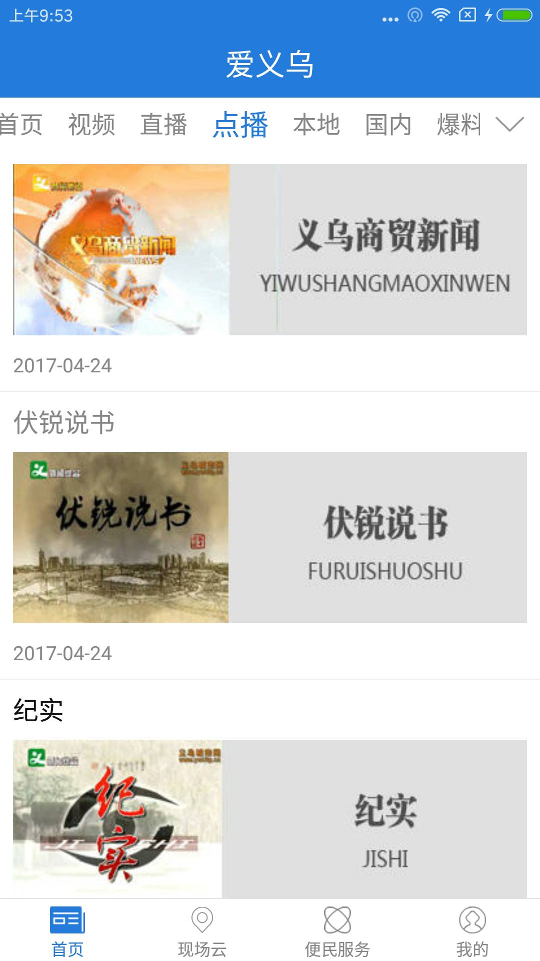 愛義烏公眾號2