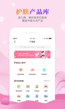 肌膚秘訣app官網(wǎng)2