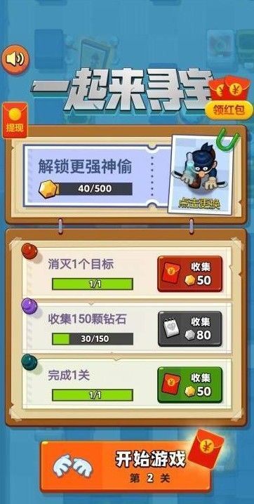 一起尋寶最新版1