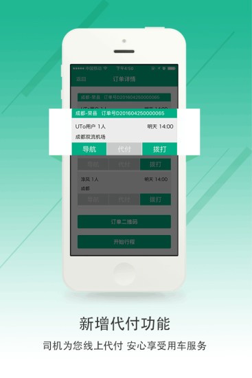 UTo司機端最新版3