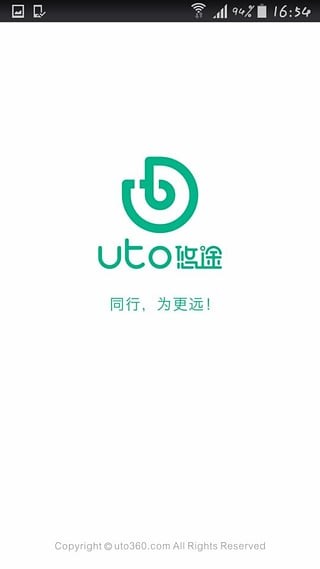 UTo司機端最新版5