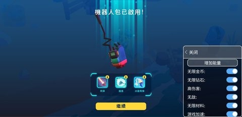 機器人世界冒險mod菜單1