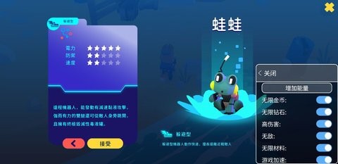 機器人世界冒險mod菜單2