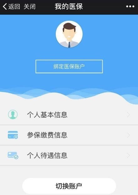 智慧瀘州醫(yī)保手機(jī)版2