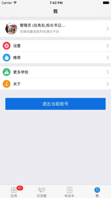 指掌校園手機版4