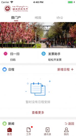 智慧民大安卓版2